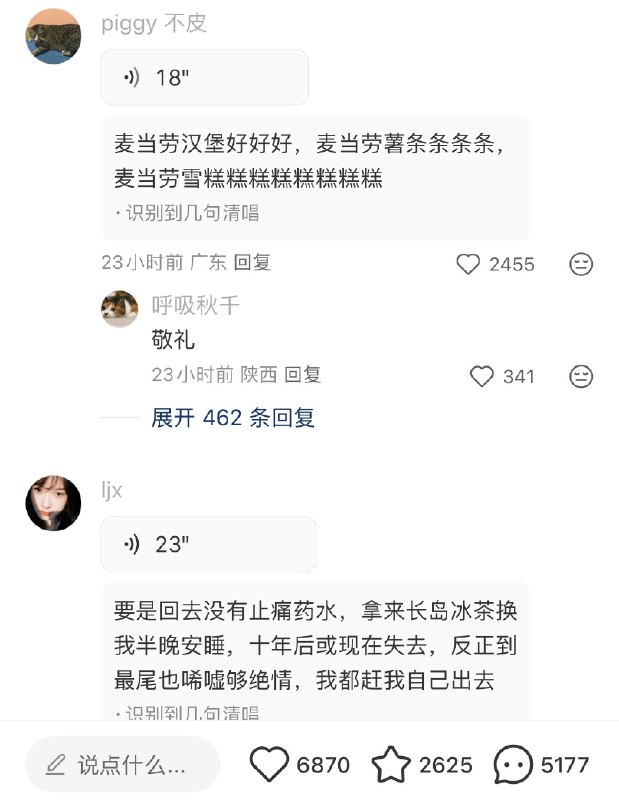 活人感小红书评论区可以唱歌了👀