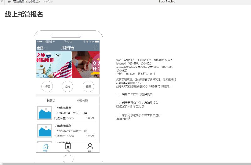 这个原型文件是针对托管教育平台家长端V1.0.1的设计案例模板，共包含36个目录，包括介绍、版本信息、产品逻辑、产品结构图、产品流程、全局说明、历史版本、修订历史、功能性需求、非功能性需求等内容
