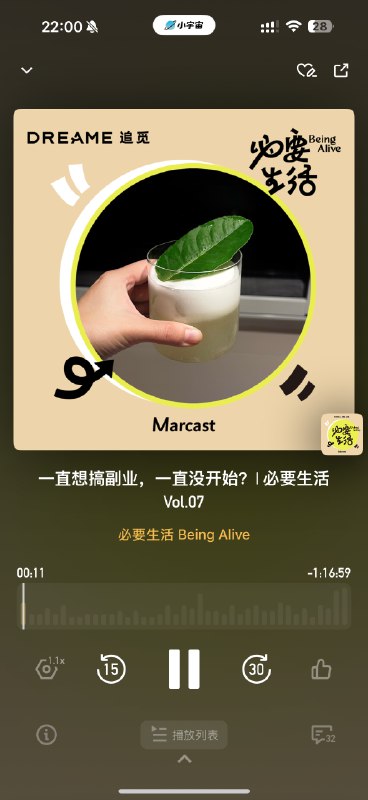 今年的串台播客