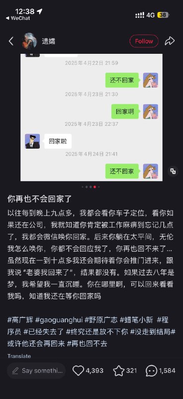 刚看到那个猝死程序员和老婆的聊天记录，太让人唏嘘感慨了