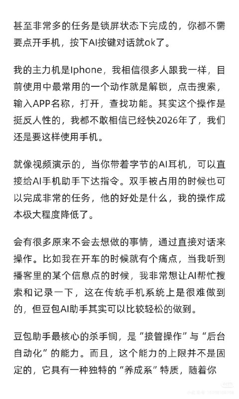 赛博狐Rayko对于豆包手机的一些分享赛博狐Rayko对于豆包手机的一些分享