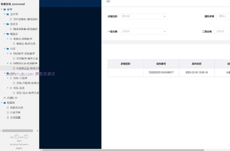 原型项目介绍：项目名称： 分类字典管理平台原型介绍：这是一个用于管理各类账单分类的原型项目，旨在提供一个直观、高效的界面，让用户能够轻松管理和查看不同来源的账单信息