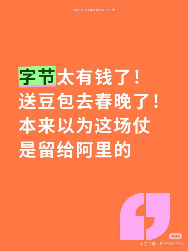 #出海运营秘籍👉@yunying23一个很有趣的思维训练：豆包应该在今年春晚如何整活？