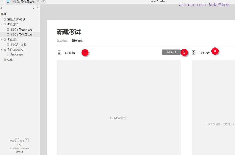 这个原型项目是一个在线教育平台，专注于课程学习和考试管理