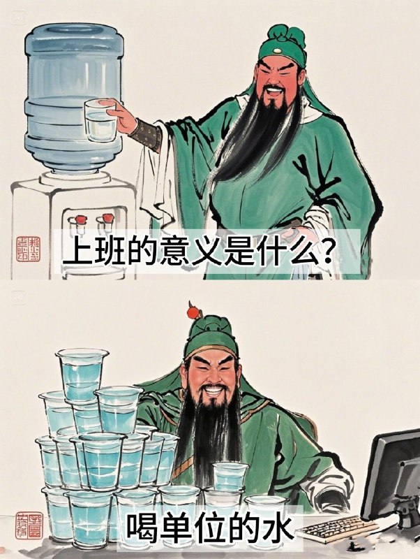 【搞笑图文｜牛马们，这才是上班的意义！】【搞笑图文｜牛马们，这才是上班的意义！】