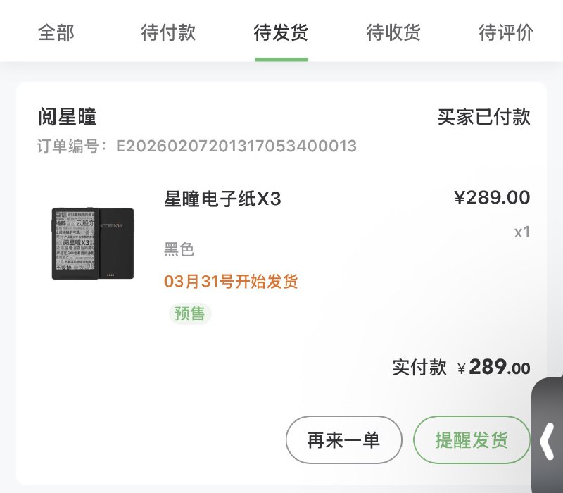 苹果春节发布会结束了，没啥特别喜欢的，接下来的期待落在阅星瞳3寸墨水屏小鼻嘎上