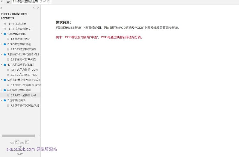 原型项目介绍：这个原型项目是一个非标打样订单管理系统，旨在优化订单处理流程和信息传递效率