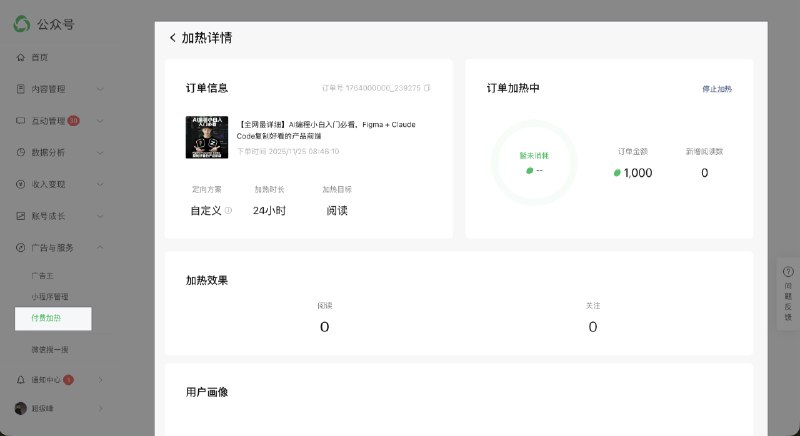 #出海运营秘籍👉@yunying23微信公众号支持买流量了！（附操作方法与省钱技巧）微信公众号昨天出了买量功能，各位创造者可以关注下，我先拿近期的内容试试，后续效果大家可以蹲个反馈