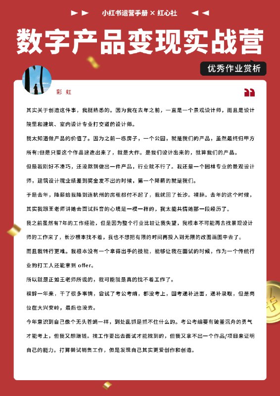 数字产品变现实战营，部分优秀作业展示