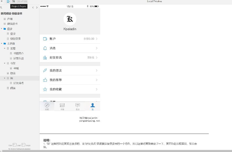 本原型文件包含14个页面目录，分别是：1. 声明2. 微信读书3. 登录4. 微信登录5. 主界面6. 发现7. 书籍简介8. 好友在读9. 书架10. 书城11. 想法12. 我13. 好友排名14. 阅读以上是整理的原型文件目录，用于展示产品功能和界面设计
