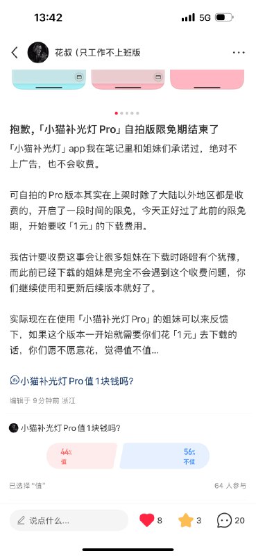 #自媒体运营频道 #@yunying23开始尝试app「下载收费」模式，当作一个有趣的实验了