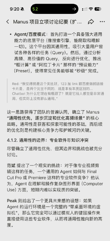 前几天翻出来去年 Manus 正式立项那天我们几个讨论的录音，交给 Manus 整理成了一下