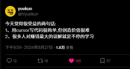 学习 cursor，用提效很重要，但得先创造价值，今天看到这句话觉得很棒