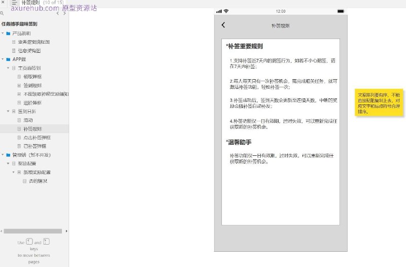 原型项目介绍：项目名称： 任务捕手趣味签到原型文档包含内容：业务逻辑流程图：描述了整个签到流程的逻辑