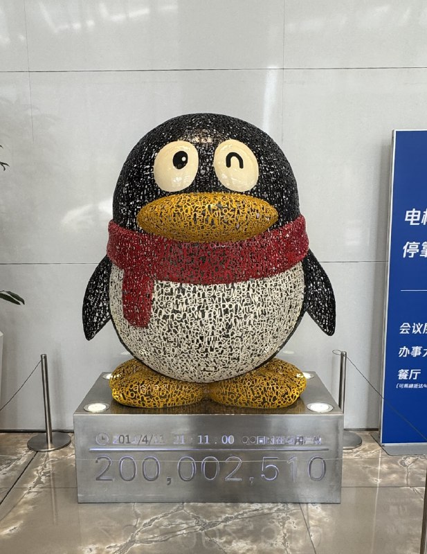 鹅厂前海新楼入驻，一只两亿同时在线记录的鹅很鲜艳