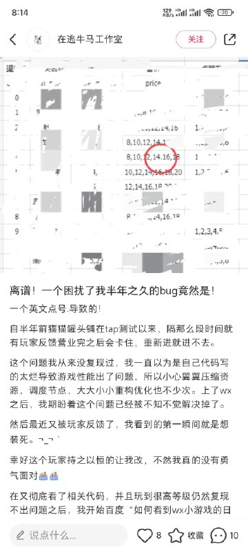 一位小游戏开发者的Bug排查过程，还是挺详细的一位小游戏开发者的Bug排查过程，还是挺详细的