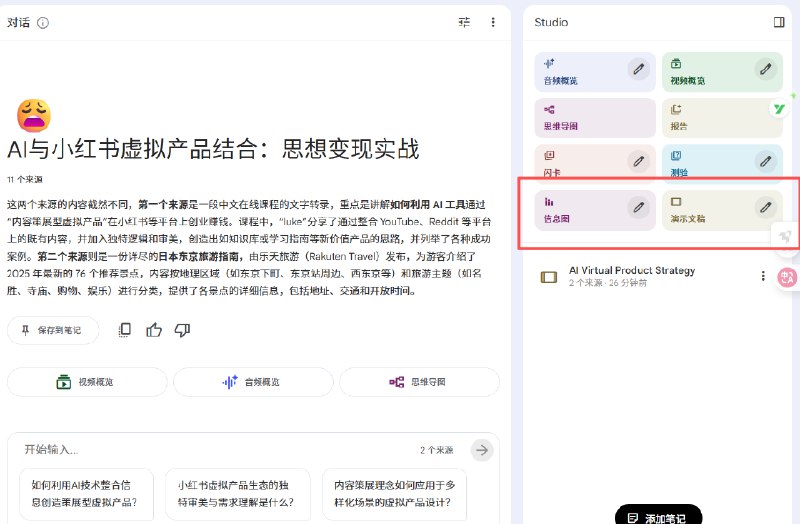 Notebooklm 迎来重大更新可以直接生成PPT了，太强了，小红书虚拟产品的玩法又要升级了谷歌就是谷歌，法拉利就是法拉利Notebooklm 迎来重大更新可以直接生成PPT了，太强了，小红书虚拟产品的玩法又要升级了谷歌就是谷歌，法拉利就是法拉利