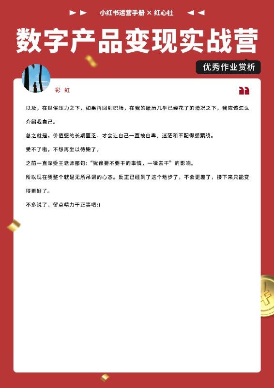 数字产品变现实战营，部分优秀作业展示