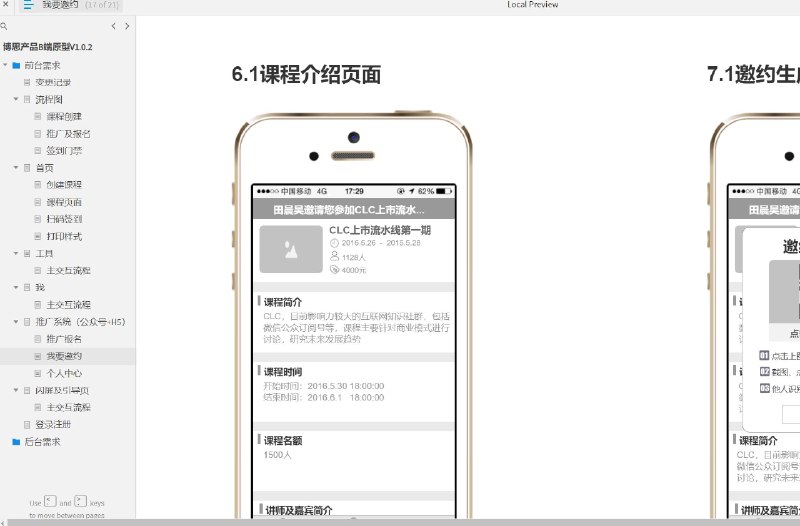 这份原型文件包含多个目录，内容涵盖了前台需求、变更记录、流程图、课程创建、推广及报名、签到门禁、首页、创建课程、课程页面、扫码签到、打印样式、工具、个人中心、闪屏及引导页、登录注册等等