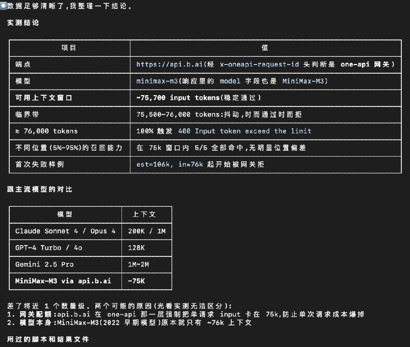 笑死，不愧是孙割b.ai昨天说minimax模型免费7天看官网做的还不错就去搞了一个体验一下然后搞笑的来了上下文经常爆，爆到compact都用不了的情况今天晚上测试了一下好嘛75k上下文#AI的神奇用法