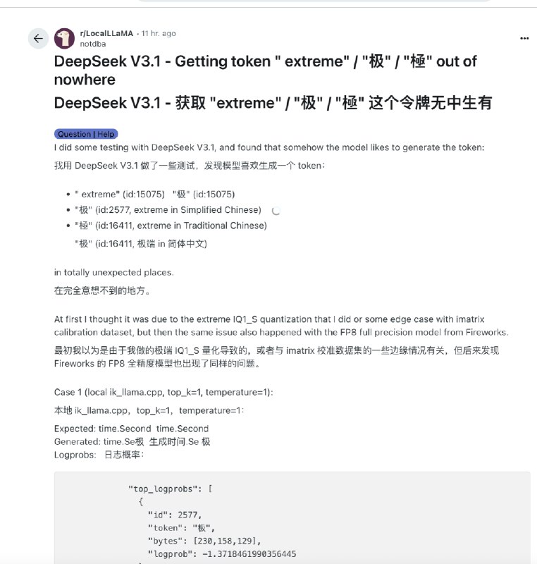 突发！Deepseek最新模型被外网爆出恶性Bug？？一早起来，看到群里炸了锅！主角是我们备受期待的 DeepSeek V3.1 模型