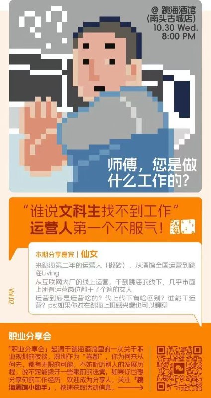 老板替我报名让我分享的10月30日周四晚8点见运营人：我吗？（手指指我？）