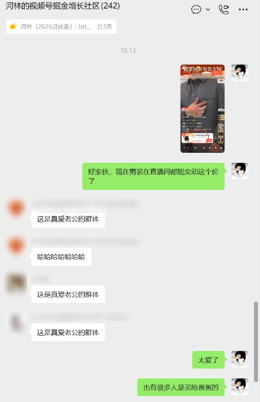 #出海运营秘籍👉@yunying23这就是视频号只要有好的内容种草就是高品质、高客单的舒适区客单价上到1399的男装都能在直播间卖得动#出海运营秘籍👉@yunying23这就是视频号只要有好的内容种草就是高品质、高客单的舒适区客单价上到1399的男装都能在直播间卖得动