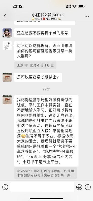 #产品知识库分享一段小红书新星博主群里大家对营养师账号定位的讨论，给有类似垂直领域账号需求的朋友们参考：一、账号不等于职业，内容不等于职业