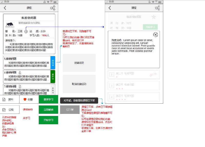 学习类app原型，分别由首页、课程、资讯、及我的页面组成
