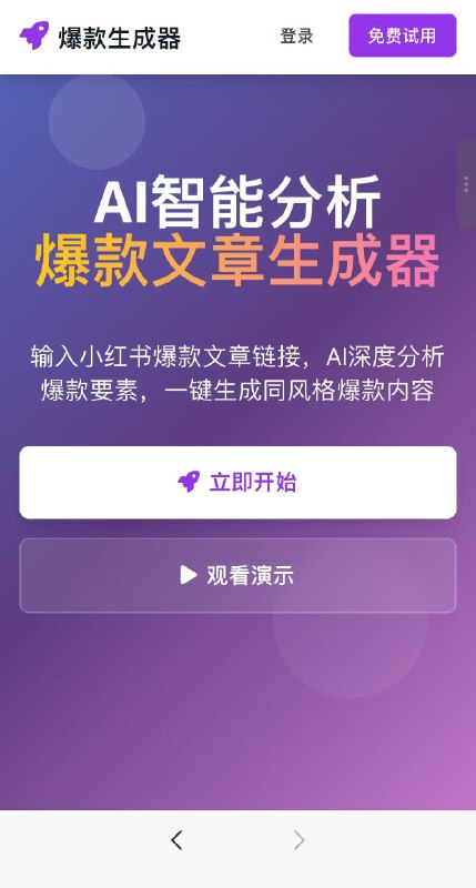亮哥太强了做出了全网最厉害的小红书笔记生成网站朋友们，等上线！