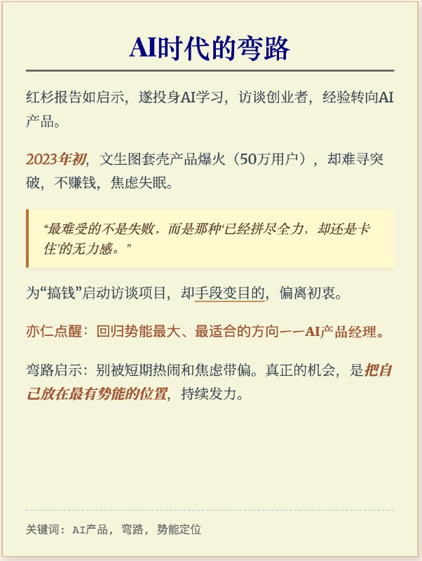 ikigai真的很难寻找从我有意识开始到现在起码快10年了终于有了一种对了的感觉这篇文章复盘了期间的往事希望大家都能在AI时代找到自己的路对了，图片是AI一次性生成原本总共是7幅图用来把长文一键转为小红书多图的最近会写一篇教程，欢迎关注：）全文：