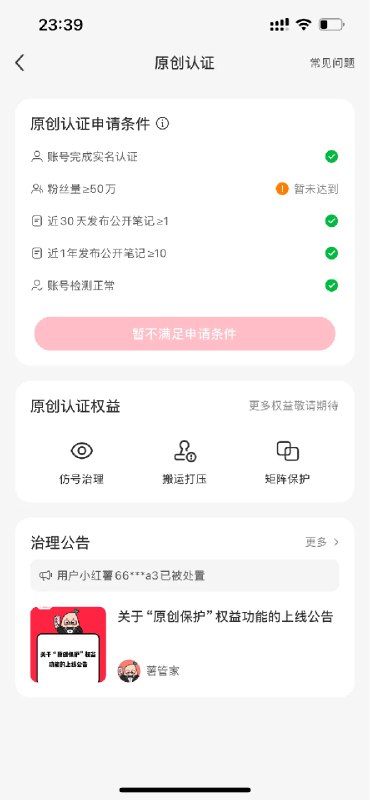 #自媒体运营频道 #@yunying23小红书原创认证要50w以上我们群里的人：懂了，50w以下可以抄😂