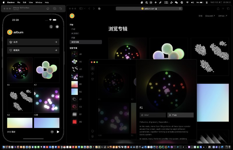 构思了一个实时音画互动 app：ælbum，可以实时渲染和合成音频，跨 iOS / macOS / Windows 三个端