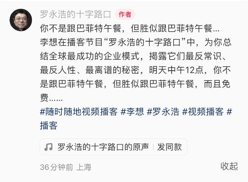 “罗永浩的十字路口”@杨远骋Koji