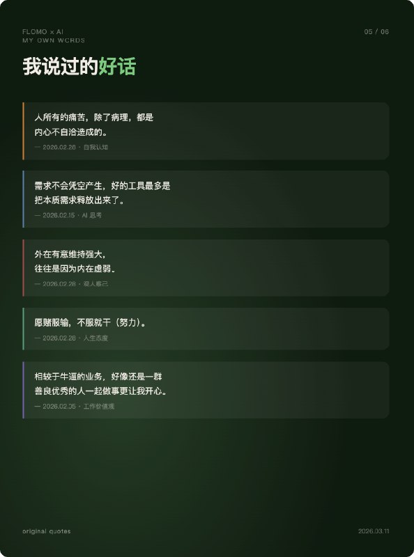 flomo支持mcp之后，总算能把自己每天瞎逼逼的这些闪念记录用起来了，可以作为原材料喂给AI各种用flomo支持mcp之后，总算能把自己每天瞎逼逼的这些闪念记录用起来了，可以作为原材料喂给AI各种用