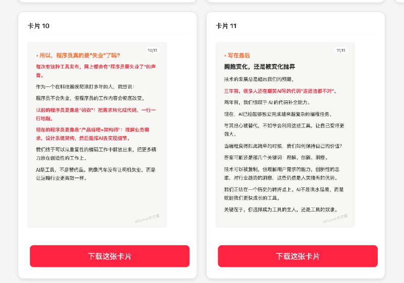 我的小红书卡片生成器终于完成啦 ✅ 主要功能如下：1️⃣ 只需要复制、粘贴公众号长文，就能自动生成多张 3:4 的小红书卡片