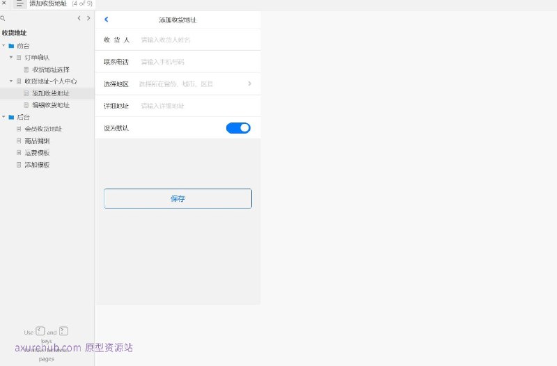 原型项目介绍：这个原型项目是一个电商平台的运费模板管理系统，旨在简化和优化运费计算、设置和管理流程