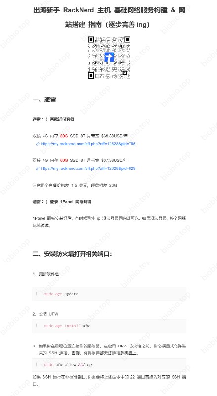 感谢 @ErlichLiu 和 @EasyPlux 的分享，上手 RackNerd 着手构建自己的 PaaS 基础设施