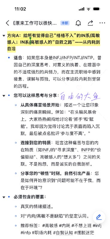 #出海运营秘籍👉@yunying23这些年作为博主接到过不少brief（广告合作创作指南），今天给自己的新书写brief，感慨能写出好brief的前提，是真的很了解这个产品！了解你的用户！虽然有AI辅助创作，但是核心框架我发现早就在自己的脑子里了