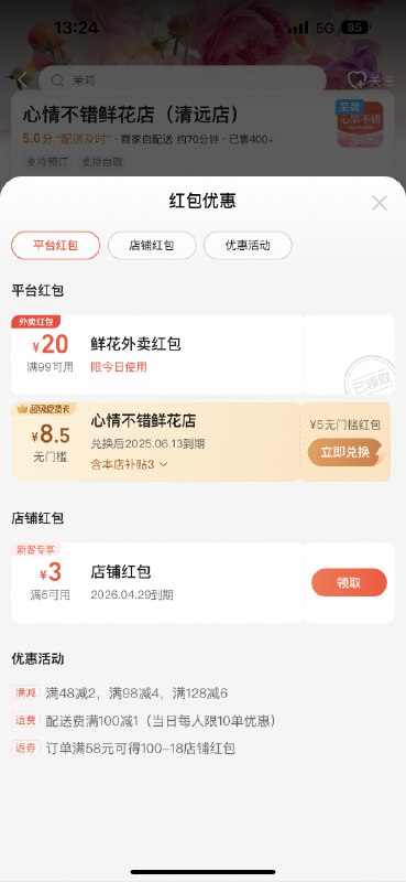 5.20 周二日维度记录外卖三国战力度：1、京东的营销愈发精彩，充值399元得到520元的饭卡，充值999元得到1314元的饭卡，相当于在七六折的基础上还可以享受JD那10元以下的外卖全场选购