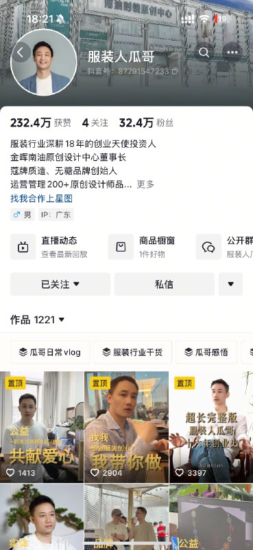 #自媒体运营频道 #@yunying23一个萌新想要了解服装行业，或者说你找到那种感觉，建议大家关注这几个抖音账号，从头到尾刷完，你对服装会有个初步的了解，然后就是靠你实践中总结了