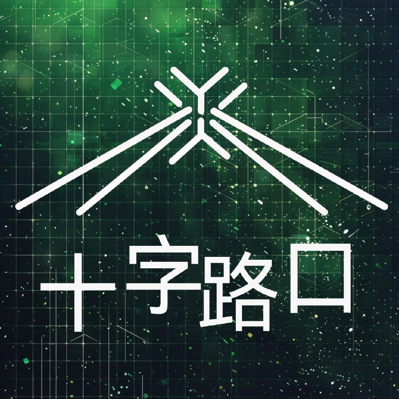 首个投资交易 Agent Bobby 上线，第一时间和 Vakee 聊 Bobby 的诞生过程以及生活中的投资机会 - 十字路口Crossing十字路口和 @Vakee_RockFlow 在 Bobby 发布之际录了这期播客