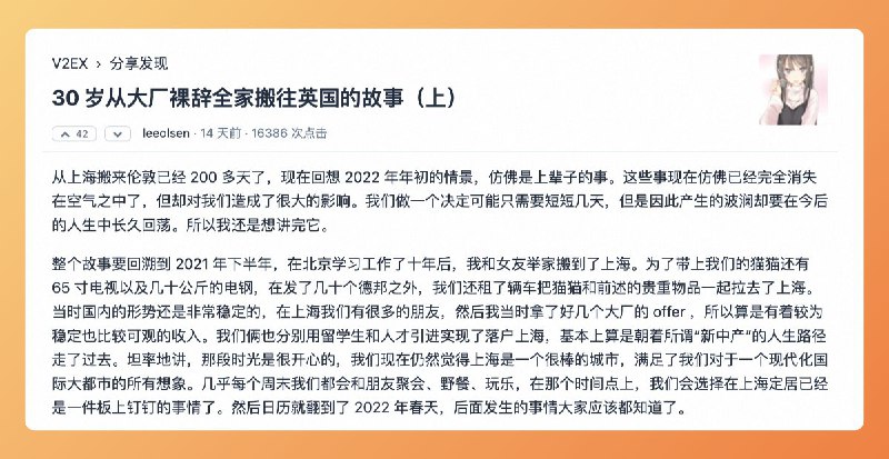 吃完饭看到 V 站上有一个不错的帖子《30 岁从大厂裸辞全家搬往英国的故事》，分成上中下3篇，作者写得超级详细，思路清晰，本身的心力、坚持、思辨能力，挺值得学习的，非常值得一看