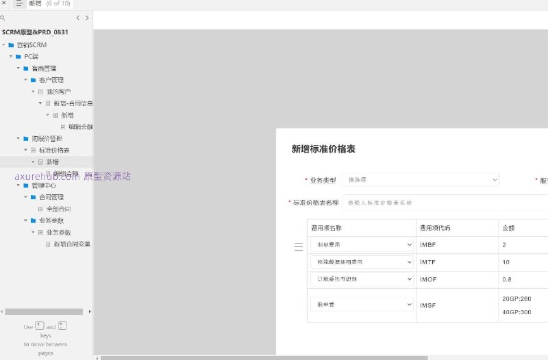 营销SCRM（Social Customer Relationship Management）原型介绍：这是一个营销SCRM的原型项目，旨在通过PC端提供一个客户关系管理解决方案，以优化客户互动和提升销售效率