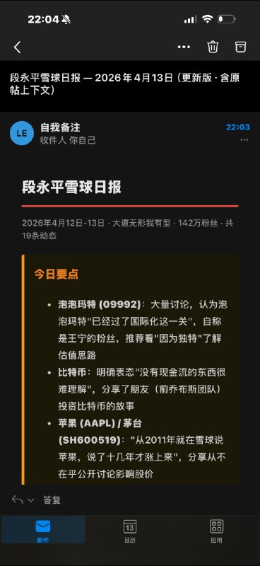 最近学习过程中顺手做了一个，订阅段永平的雪球动态，可以通过邮件发到邮箱（不得不说他上网冲浪强度真的很大
