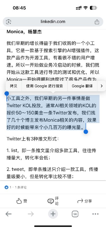 如果按Monica运营合伙人杨慕杰所说，豆包总结了：这个（manus）中国团队深谙营销之道，他们向海外AI自媒体投入每人150美金的资金