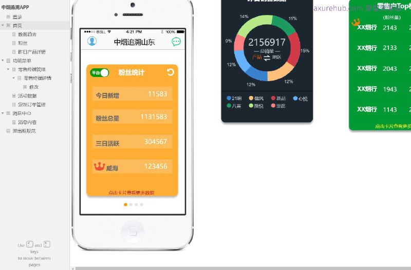 原型项目介绍：这个原型项目是一个名为“中烟追溯APP”的移动应用，旨在为烟草行业提供产品追溯和管理服务