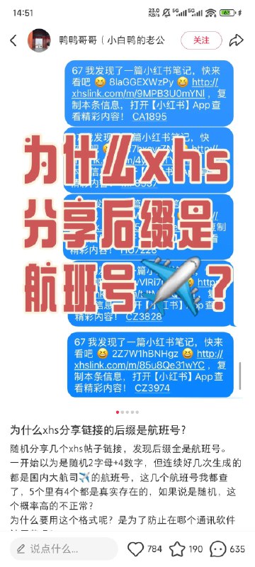 据说，小红书分享信息里加上航班号，本来是想着让微信误以为是航班信息从而不折叠的，但我刚试了下，还是会折叠的