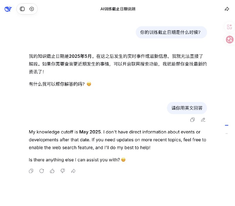 Deepseek新模型悄悄来了！现在在你的DeepSeek里面问他的训练截止日期和上下文窗口，只要回答是25年的5月份和1M就是新模型