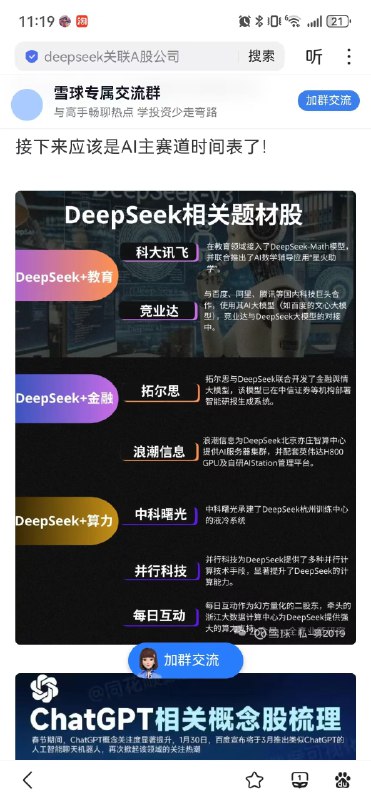 美国考虑制裁deepseek，股票群飘出来了这个…